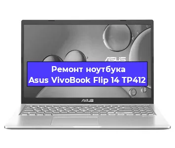 Замена hdd на ssd на ноутбуке Asus VivoBook Flip 14 TP412 в Новосибирске